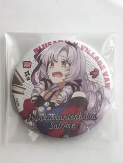 にじさんじ　壱百満天原サロメ　ヴィレッジヴァンガード　缶バッジのサムネイル