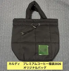 【新品・未使用】カルディ　プレミアムコーヒー福袋2026 オリジナルバッグ