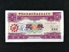 中国 旧貨幣・金貨・銀貨・記念硬貨
