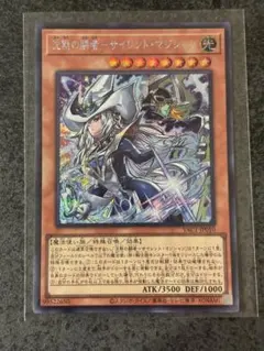 遊戯王 沈黙の闘者－サイレント・マジシャン シークレット
