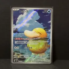 【美品】コダックAR M2a 199/193