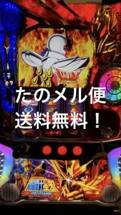 聖闘士星矢 海皇覚醒 頼める便 パチスロ 実機 - メルカリ