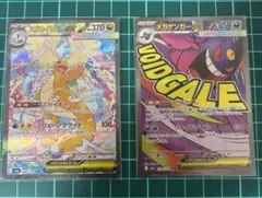 メガカイリューEX sar メガゲンガーEX MA