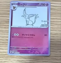 エーフィ：YU NAGABA × ポケモンカードゲーム PROMO SV-Pプ…