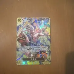 ワンピースカード　エネル　SP