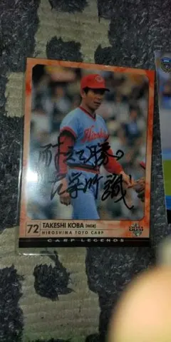 BBM2012 最強世代伝説　古葉竹識サインカード BBM2012 最強世代伝説 古葉竹識サインカード BBM2012 最強世代