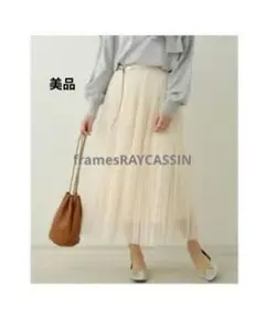 美品レディースframesRAYCASSINチュールロングスカートベージュのサムネイル