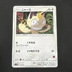 ポケモンカード ニャース サトシVSロケット団 013/026 8l ポケモンカード ニャース サトシVSロケット団 013/026 8l - メルカリ