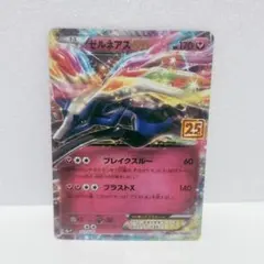 ポケカ ゼルネアスex 25th