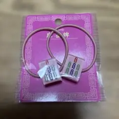 麻雀牌のヘアゴム 2個セット