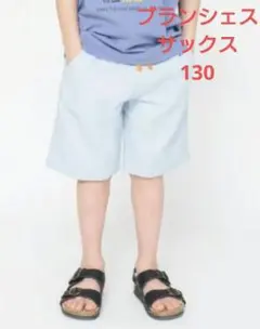 ブランシェス　【綿100％】パナマ織りハーフパンツ　サックス　130