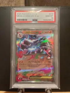 【PSA10】メガリザードンX ex 013/080