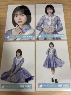 日向坂46 髙橋未来虹 生写真 アクリルスタンド まとめ - メルカリ