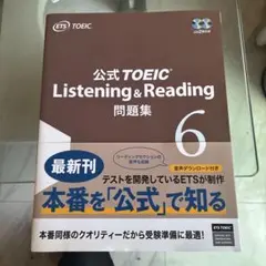 2冊セット☆公式TOEIC Listening & Reading問題集 5 6 - メルカリ
