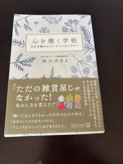 心を磨く学校　アミング