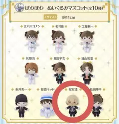 名探偵コナン セガラッキーくじオンライン C賞 安室透