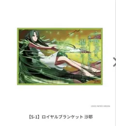 2025年最新】沙耶の唄 ブランケットの人気アイテム - メルカリ