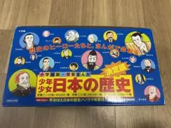 学習まんが少年少女日本の歴史 決定版 23巻セット