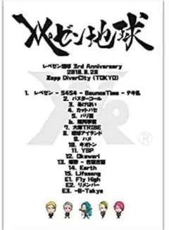 レペゼン地球の3rd anniversary live DVD