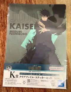 呪術廻戦 一番くじ 5th anniversary K賞 伏黒恵