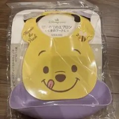 新品未開封　初めてのエプロン　くまのプーさん　お食事エプロン　ポケット