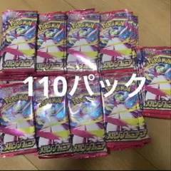 ポケモンカード　メガシンフォニア　110パック　未開封　サーチ済みパック