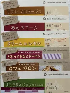 檸檬様専用　jhbsパンお菓子レシピ6点