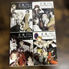 ☆文豪ストレイドッグス 文スト 小説 4冊セット☆全巻セット - メルカリ