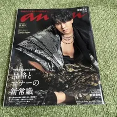 anan(アンアン) 2023年1月18日号