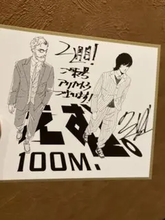 劇場版　映画入場特典 ポストカード ひゃくえむ。100M 第2弾