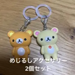 2026年最新】コリラックマまとめ売りの人気アイテム - メルカリ