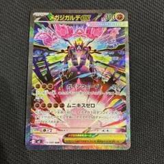 【美品】メガジガルデex SAR ムニキスゼロ