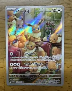 イーブイ AR SV5a クリムゾンヘイズ 078/066