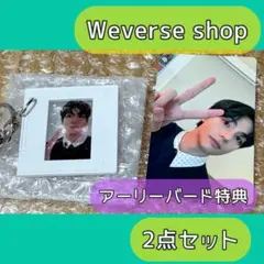 【 BTS 】 Weverse アーリーバード特典