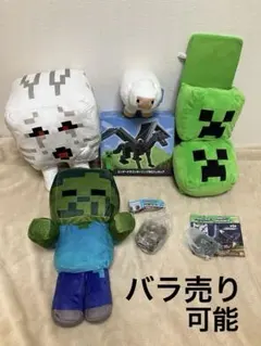 マインクラフト ぬいぐるみ フィギュア まとめ売り クリーパー ゾンビ