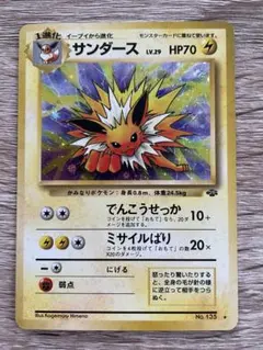 ポケモンカード 旧裏 サンダース