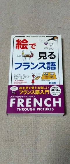 フランス語 学習参考書