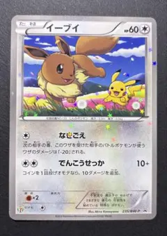 イーブイ P GXスタートバトル～イーブイゲットだぜ～ 参加賞 キラ 245 