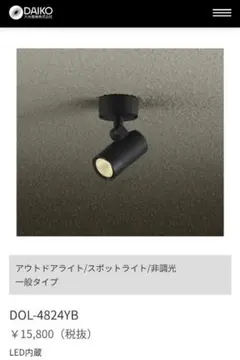 DAIKO LZS-9098NWM5 調光スポットライト8台 製品詳細 | 大光電機株式会社