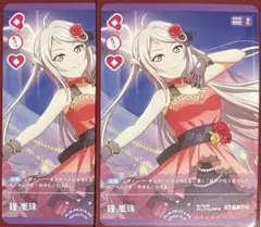 ラブライブカード 鐘 嵐珠 プロモ 2枚