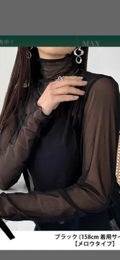 ブラック シースルー 長袖シャツ メロウタイプ
