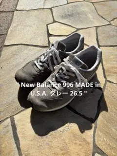 New Balance 996 MADE in U.S.A. グレー 26.5