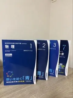 2025年最新】薬学 青本の人気アイテム - メルカリ