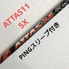 UST Mamiya ATTAS 5X ゴルフシャフトのサムネイル