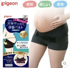 Pigeon 骨盤ベルト Lサイズ黒