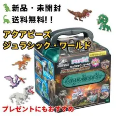 アクアビーズ ジュラシック・ワールド アドベンチャートランク（AQ-S95）