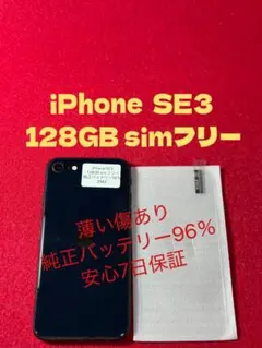 【2562】iPhone SE3第3世代ミッドナイト 128GB simフリー