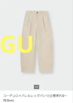 コーデュロイバレルレッグパンツ　GUのサムネイル