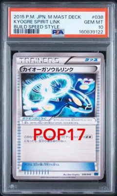PSA10】カイオーガソウルリンク MMB 038/049 マスターデッキ - メルカリ