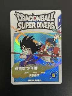 ドラゴンボールスーパーダイバーズ 孫悟空 少年期 EX2-009　EXR